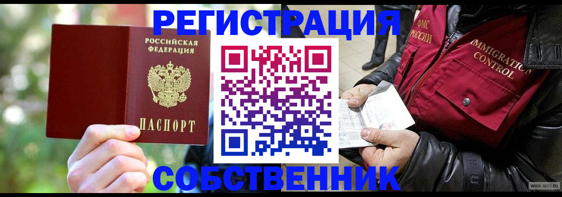 временная регистрация в квартире в Калмыкии