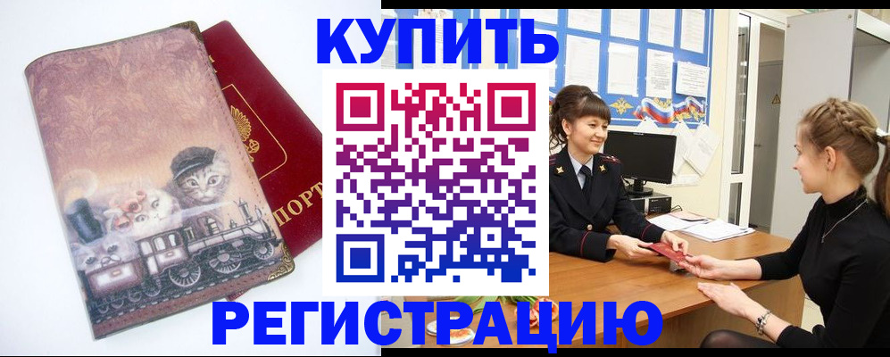 прописка 2025 в Калмыкии