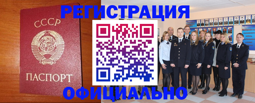 прописка паспорт в Калмыкии