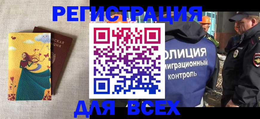 временная регистрация 2025 в Калмыкии