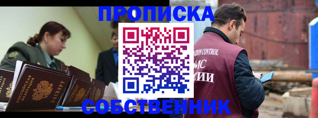 прописка 2025 в Калмыкии