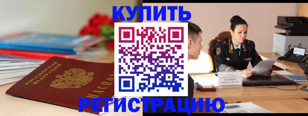 временная регистрация в квартире в Калмыкии