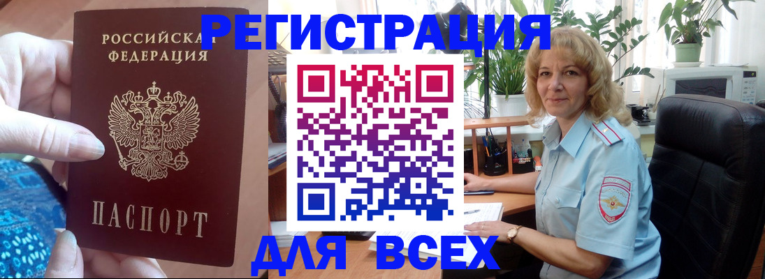 прописка для работы в Калмыкии