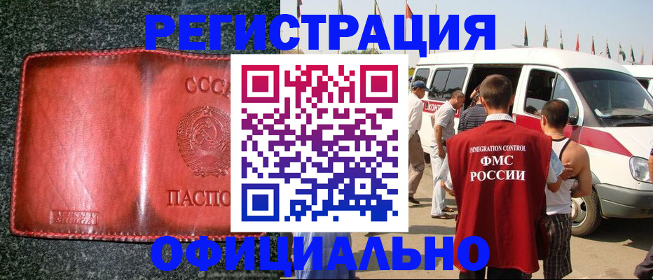 прописка ребенка в Калмыкии